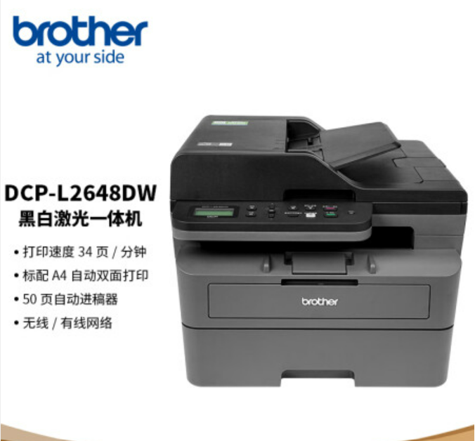 兄弟/BROTHER DCP-L2648DW 黑白激光/鼓粉分离/A4/多功能一体机