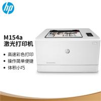 惠普/HP LaserJet Pro M154a 激光/A4彩色打印机
